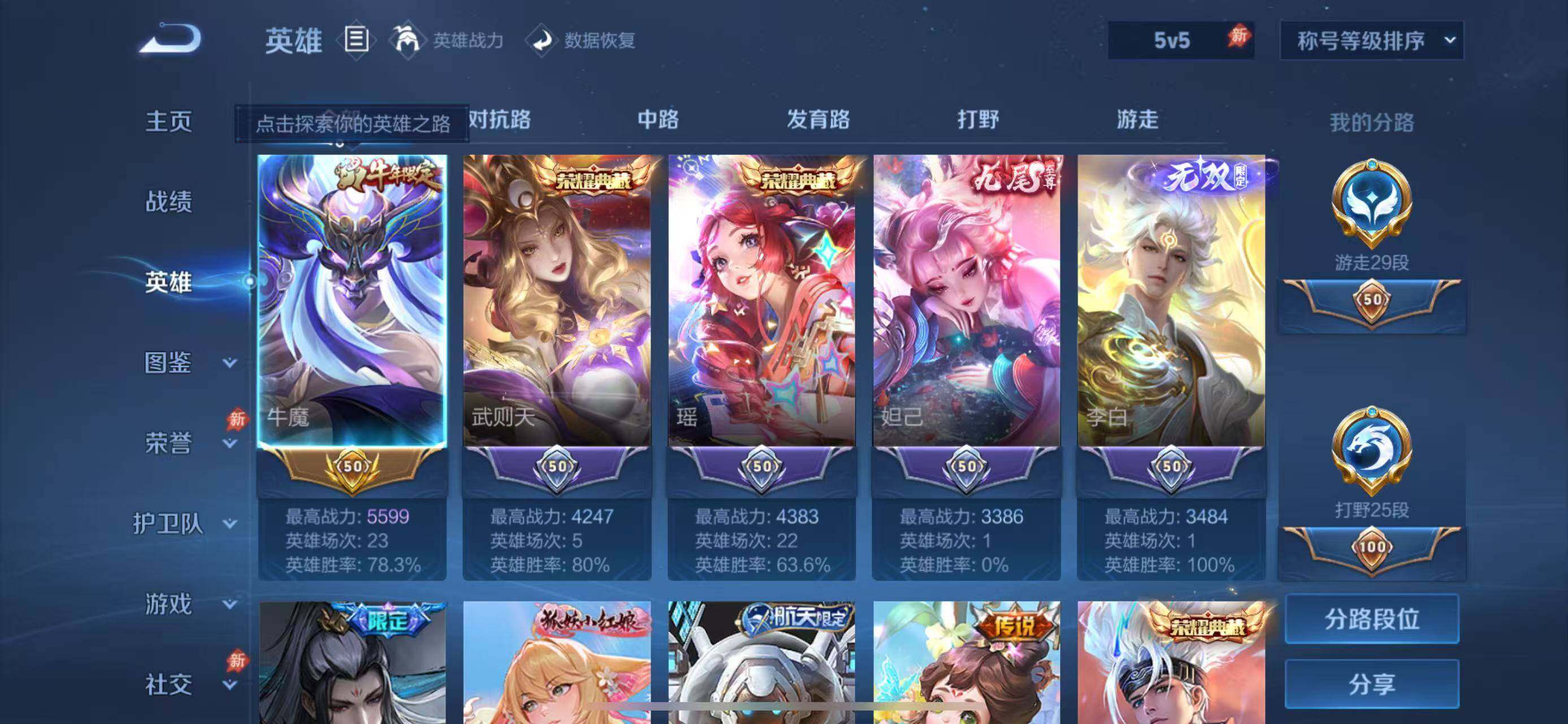 WZQM4433986王者荣耀账号详情图31