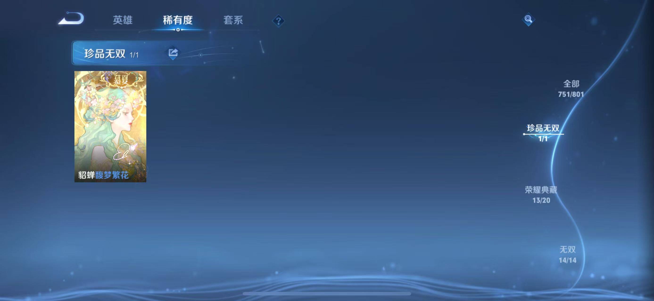 WZQM4433986王者荣耀账号详情图5
