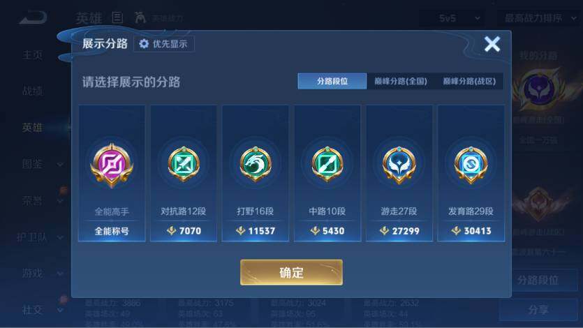 WZQM4428472王者荣耀账号详情图11 WZQM4428472王者荣耀账号详情图11