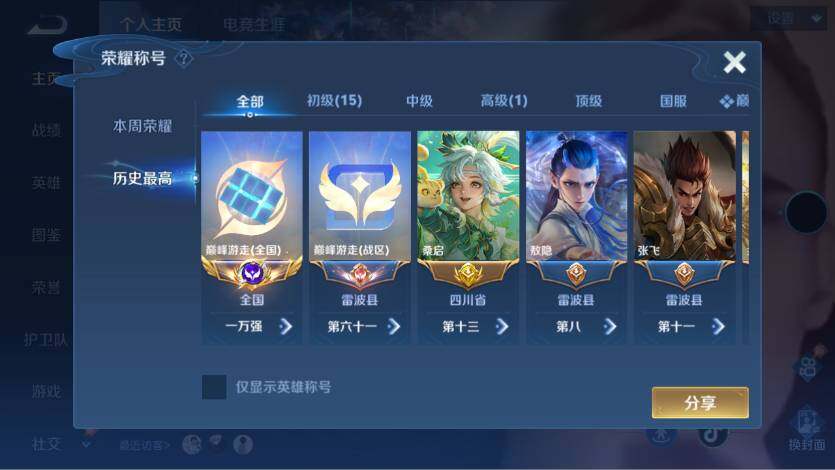 WZQM4428472王者荣耀账号详情图12 WZQM4428472王者荣耀账号详情图12