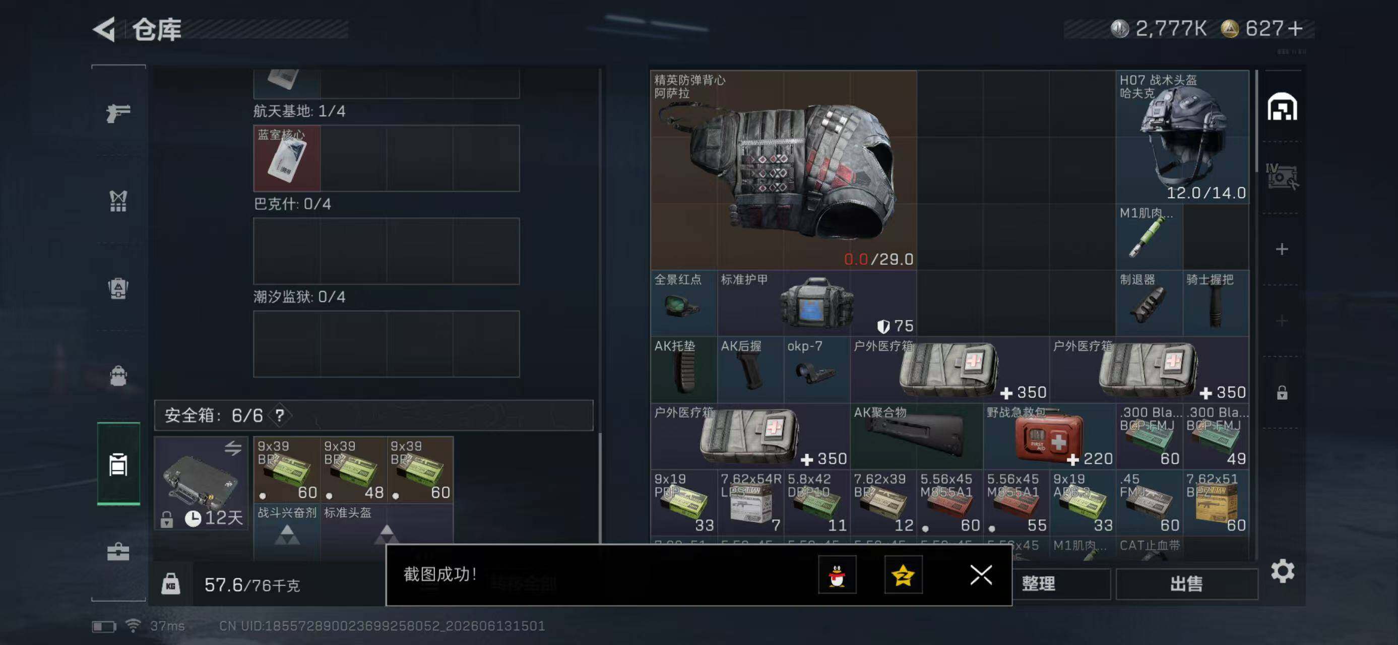 SJZYYT4161869三角洲行动账号详情图7 SJZYYT4161869三角洲行动账号详情图7