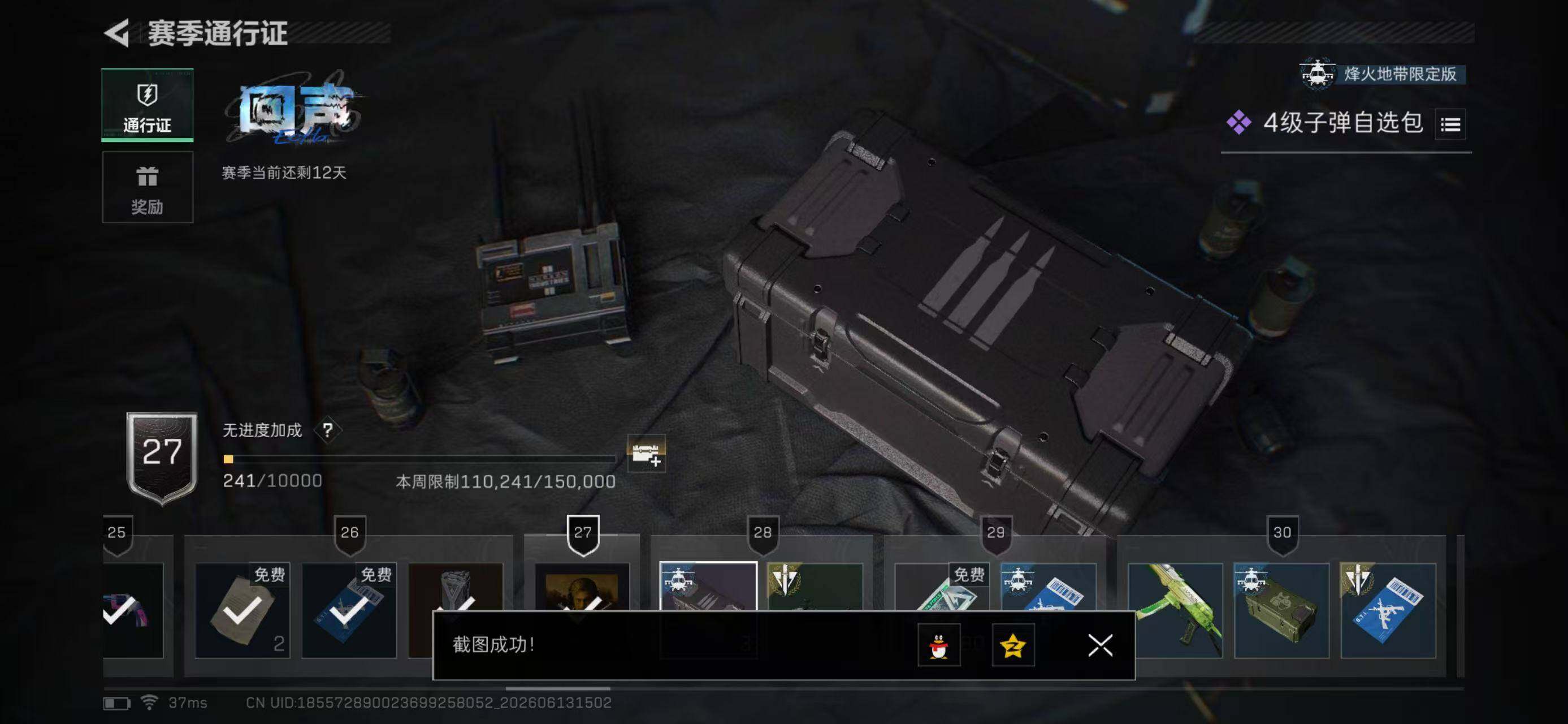 SJZYYT4161869三角洲行动账号详情图12 SJZYYT4161869三角洲行动账号详情图12