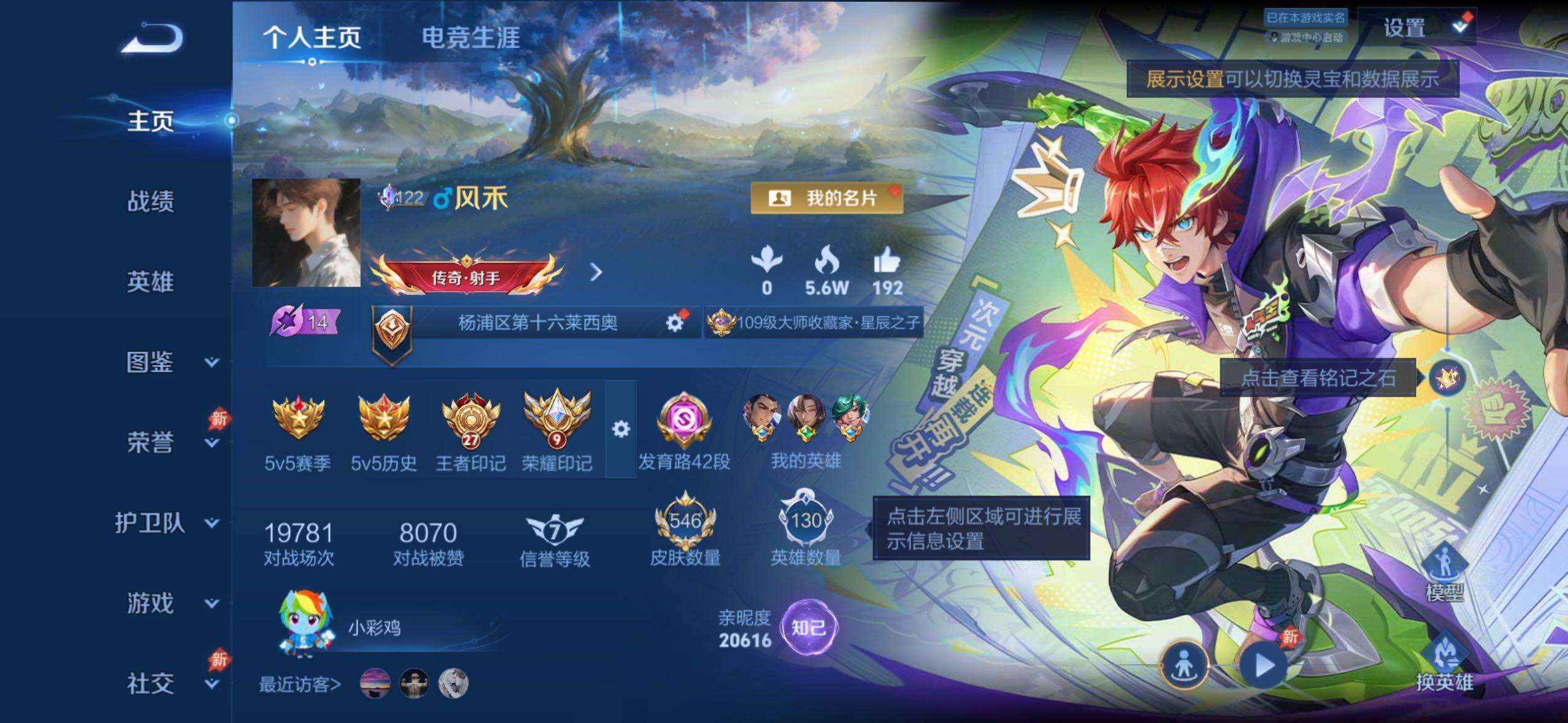 王者荣耀账号苹果QQ战士打野无双v10-精氪号满珍品传说-546皮9无双-满马年全套 满蛇年 满龙年-百星印记 王者印记