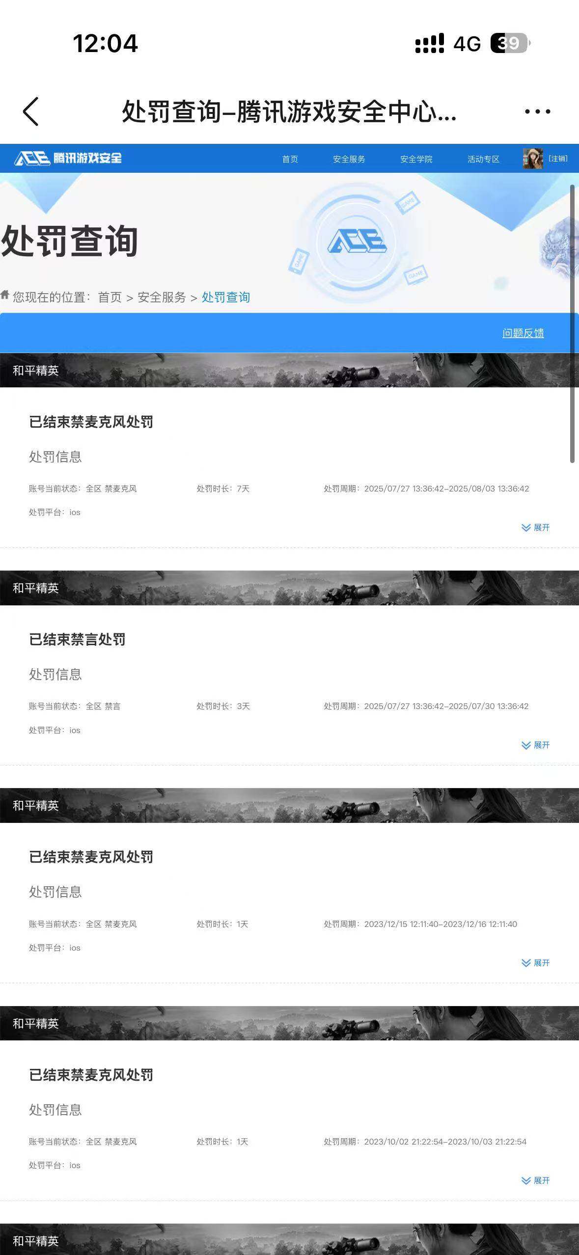 HPDN4254731和平精英账号详情图3