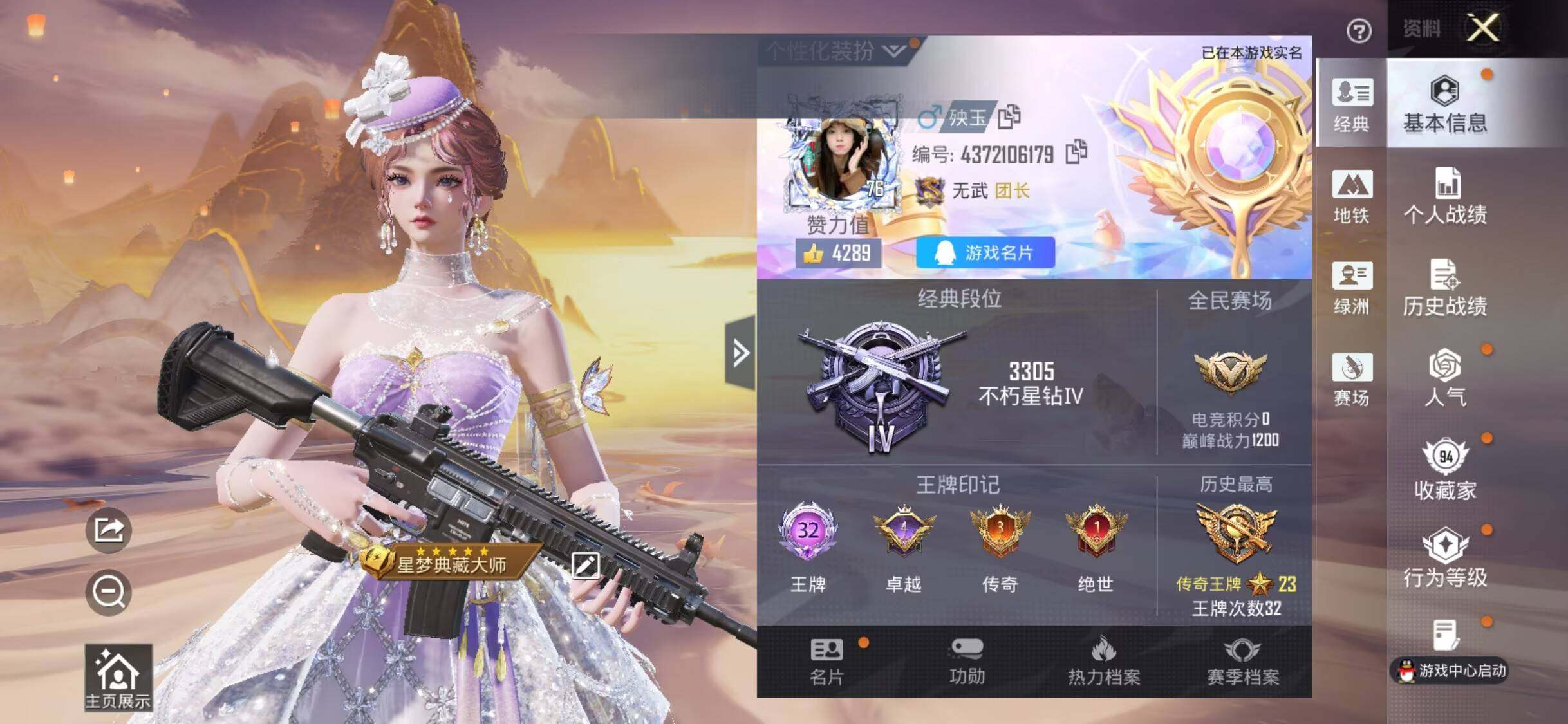 HPDN4254731和平精英账号详情图9