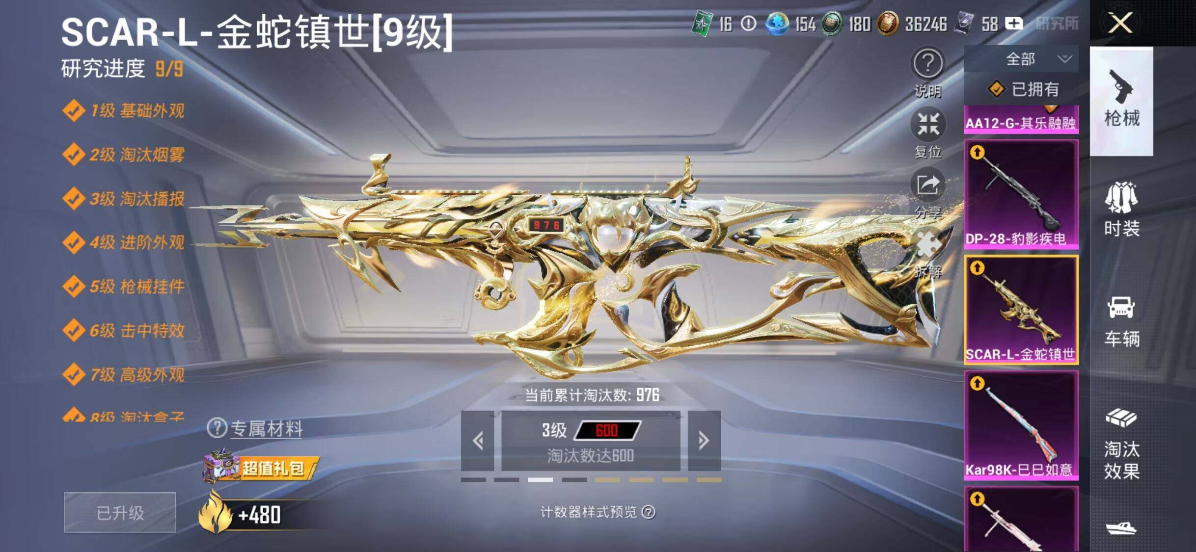 HPDN4254731和平精英账号详情图10