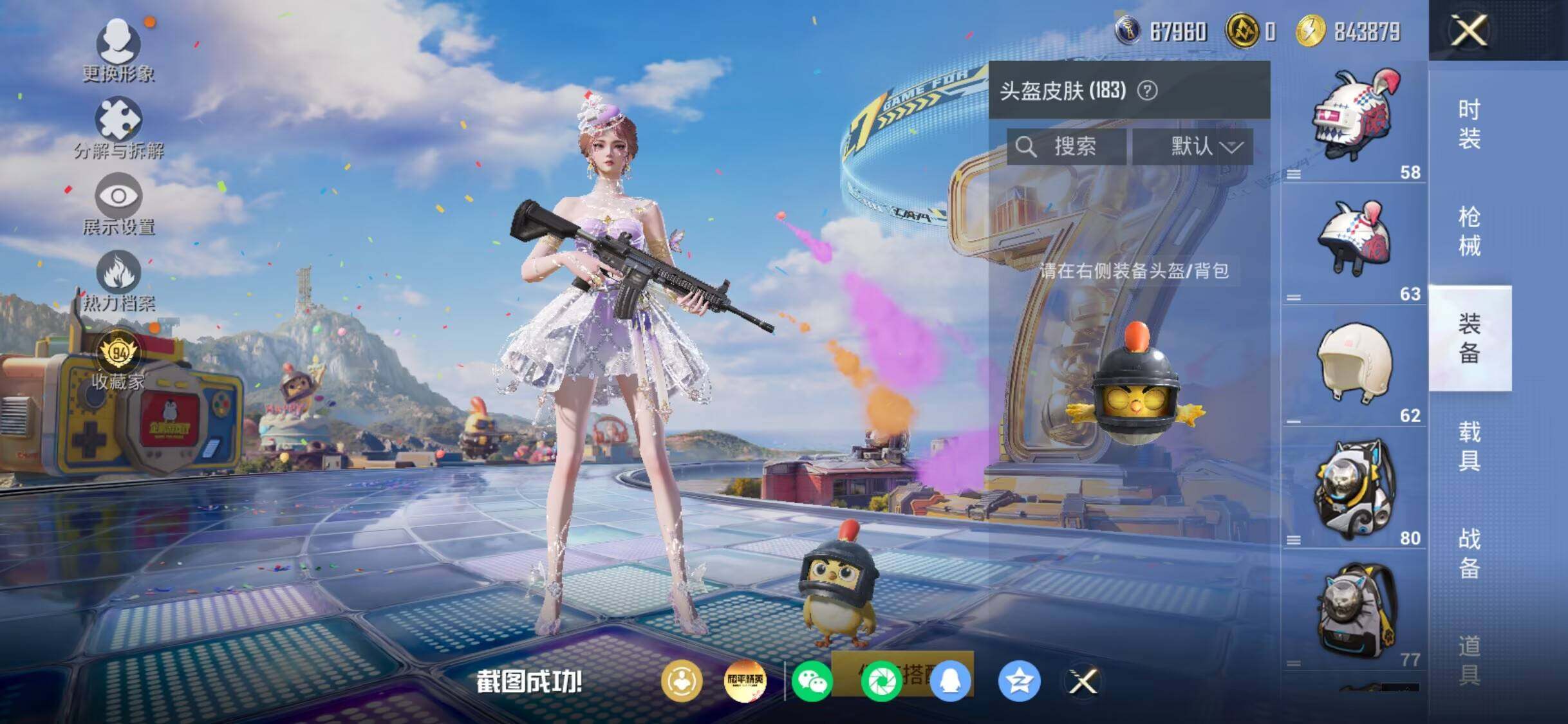 HPDN4254731和平精英账号详情图16