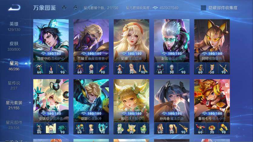 WZQM4428476王者荣耀账号详情图21 WZQM4428476王者荣耀账号详情图21