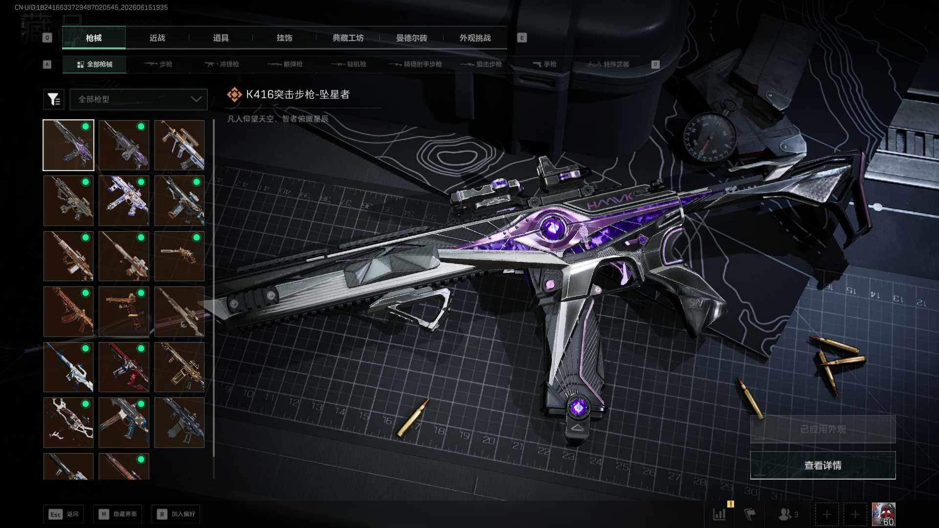 SJZQM4162271三角洲行动账号详情图23 SJZQM4162271三角洲行动账号详情图23