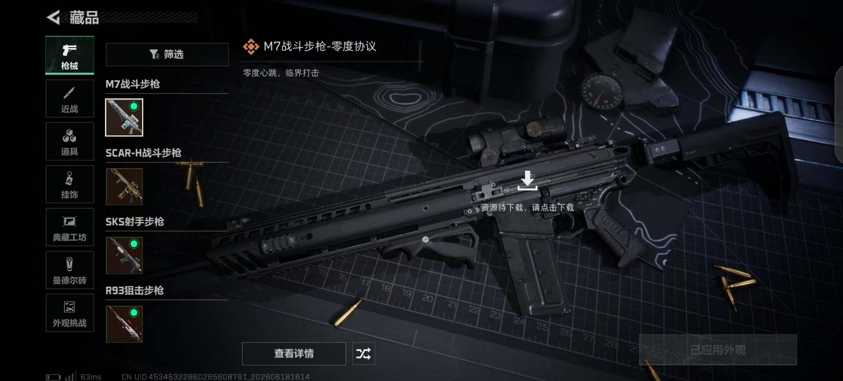 SJZQM4162666三角洲行动账号详情图13 SJZQM4162666三角洲行动账号详情图13