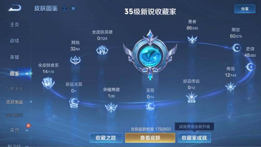 WZQM4430825王者荣耀账号详情图10 WZQM4430825王者荣耀账号详情图10