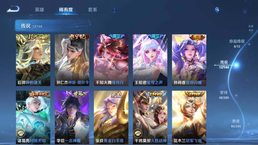 WZQM4430825王者荣耀账号详情图12 WZQM4430825王者荣耀账号详情图12