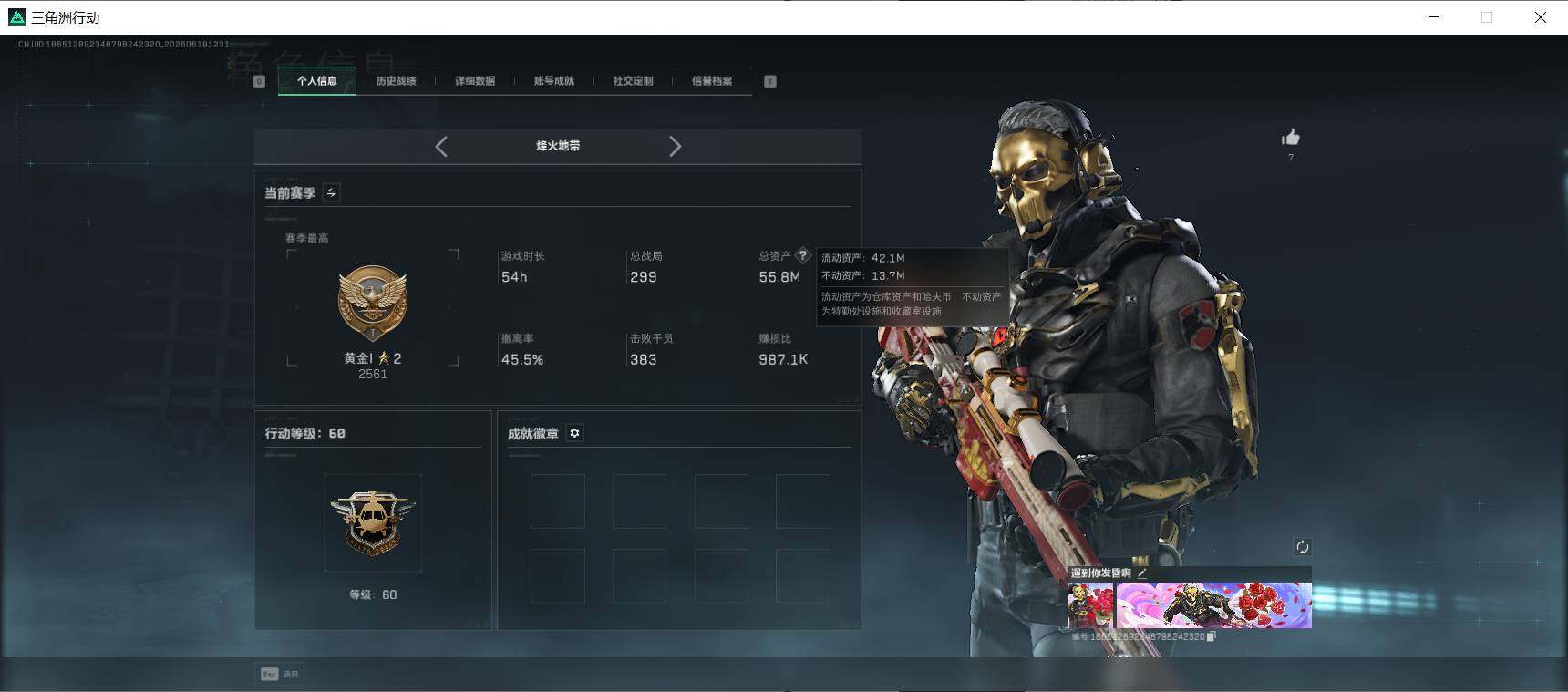 SJZQM4162846三角洲行动账号详情图5
