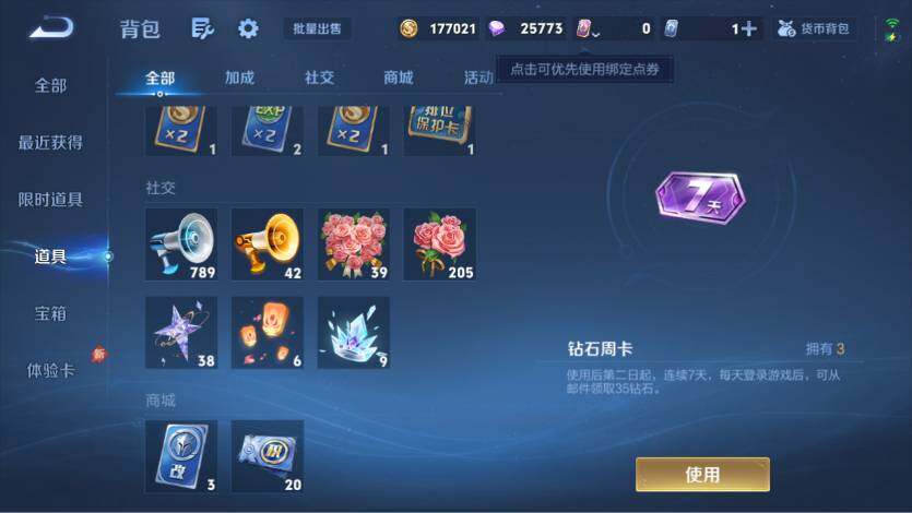 WZQM4430825王者荣耀账号详情图20 WZQM4430825王者荣耀账号详情图20