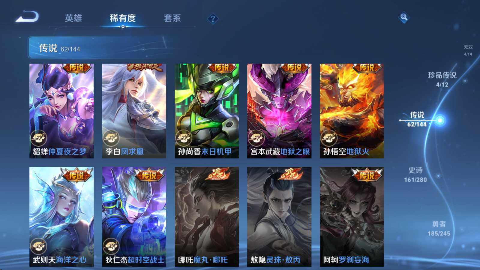 WZQM4427219王者荣耀账号详情图34 WZQM4427219王者荣耀账号详情图34