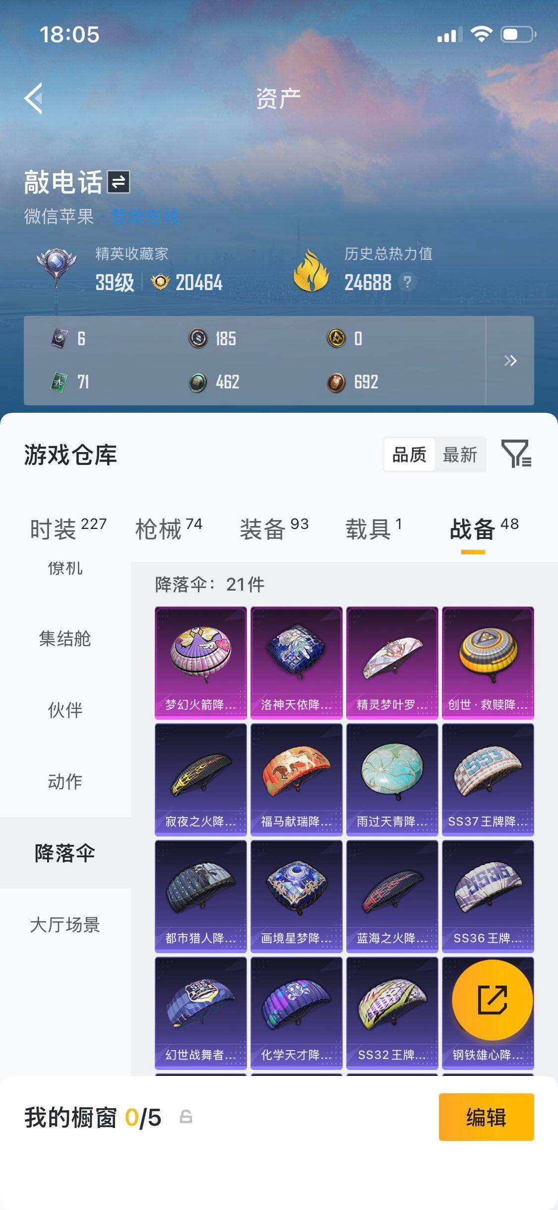 HPDN4254860和平精英账号详情图4 HPDN4254860和平精英账号详情图4