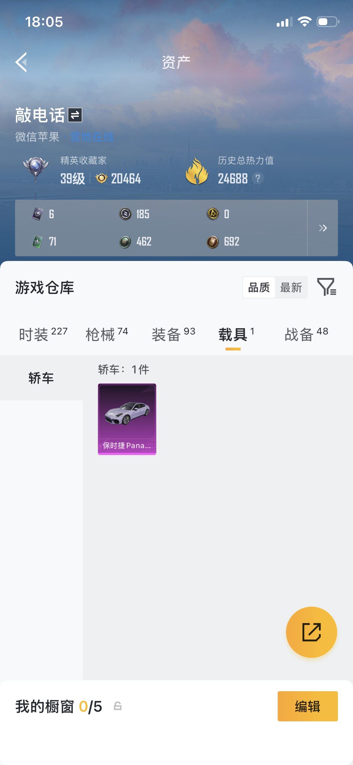 HPDN4254860和平精英账号详情图8 HPDN4254860和平精英账号详情图8