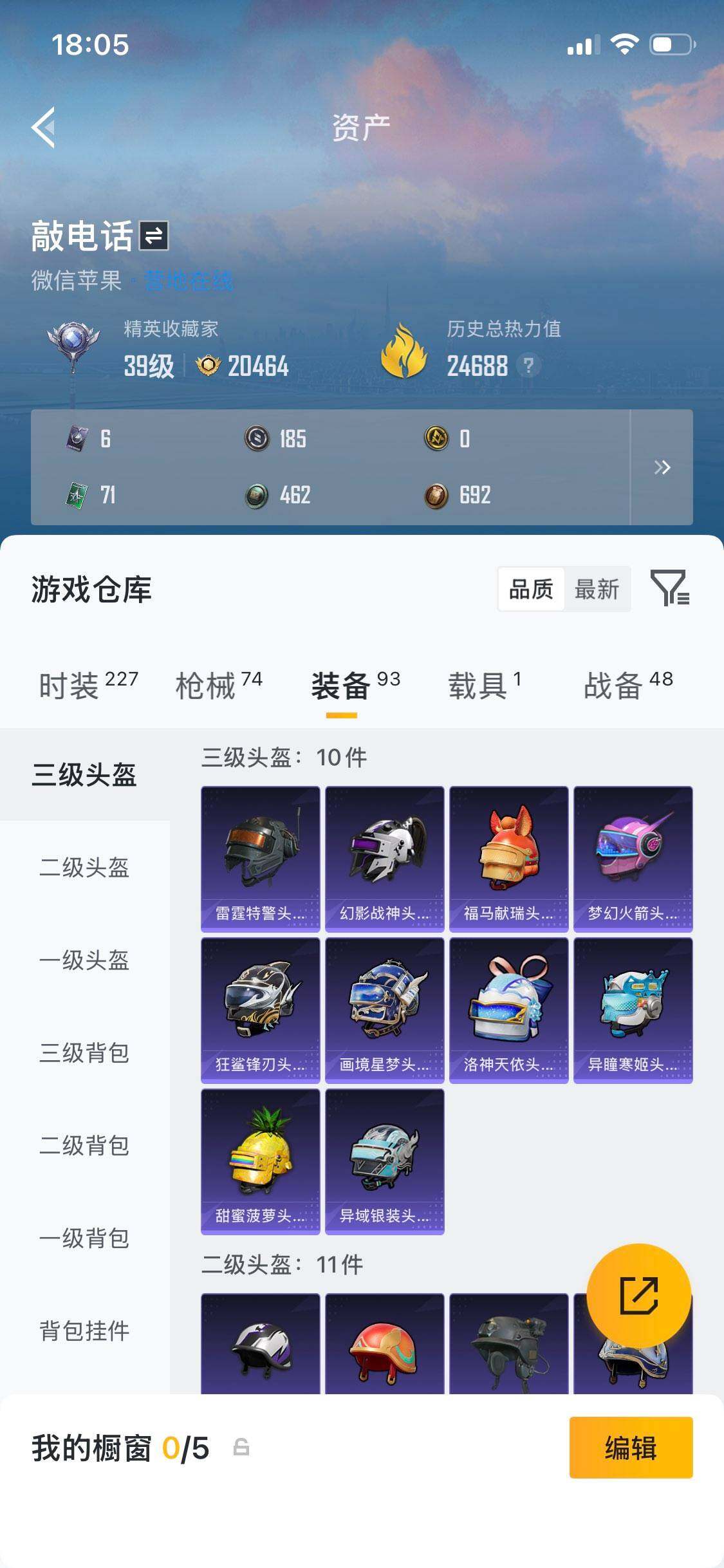 HPDN4254860和平精英账号详情图10 HPDN4254860和平精英账号详情图10