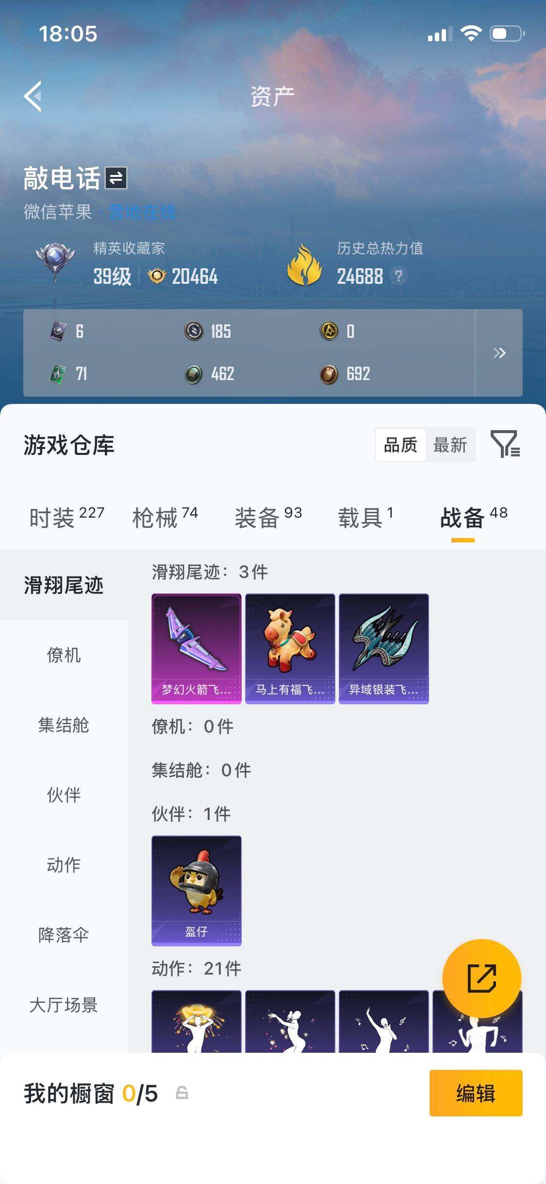 HPDN4254860和平精英账号详情图11 HPDN4254860和平精英账号详情图11