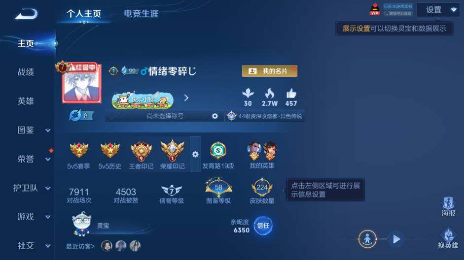 WZEY4427333王者荣耀账号详情图6