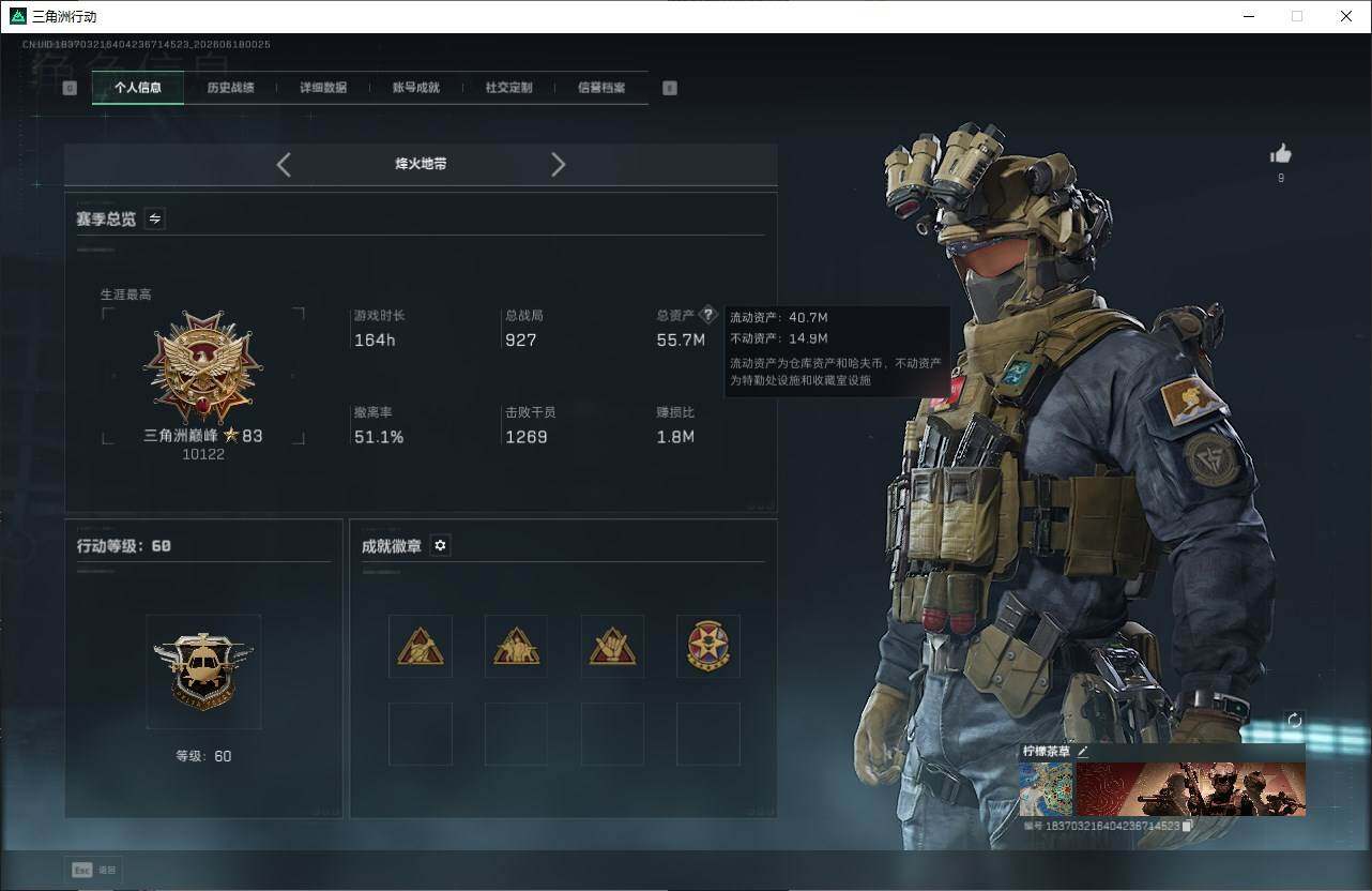 SJZQM4162590三角洲行动账号详情图3 SJZQM4162590三角洲行动账号详情图3
