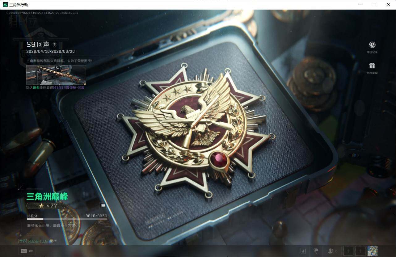 SJZQM4162590三角洲行动账号详情图20 SJZQM4162590三角洲行动账号详情图20