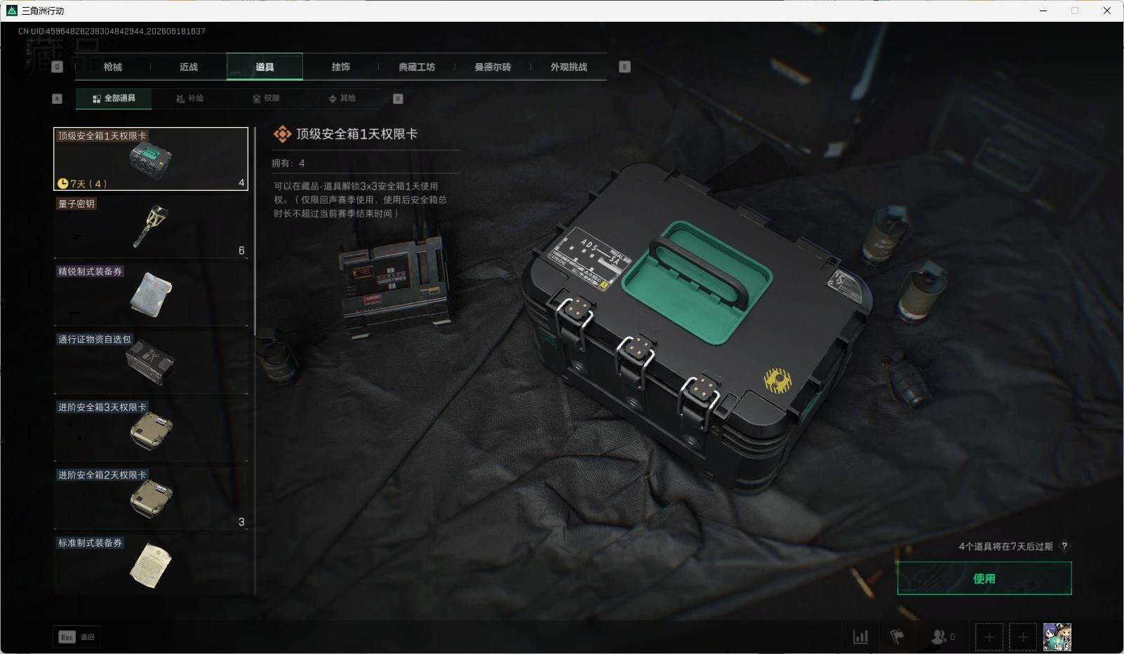 SJZQM4162589三角洲行动账号详情图15 SJZQM4162589三角洲行动账号详情图15
