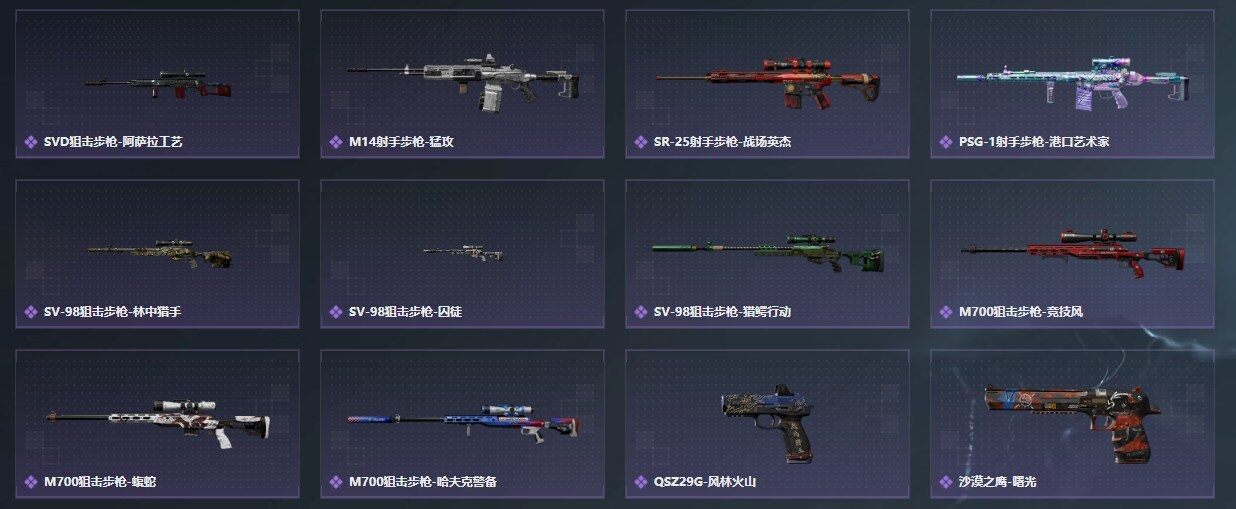 SJZQM4162589三角洲行动账号详情图25 SJZQM4162589三角洲行动账号详情图25