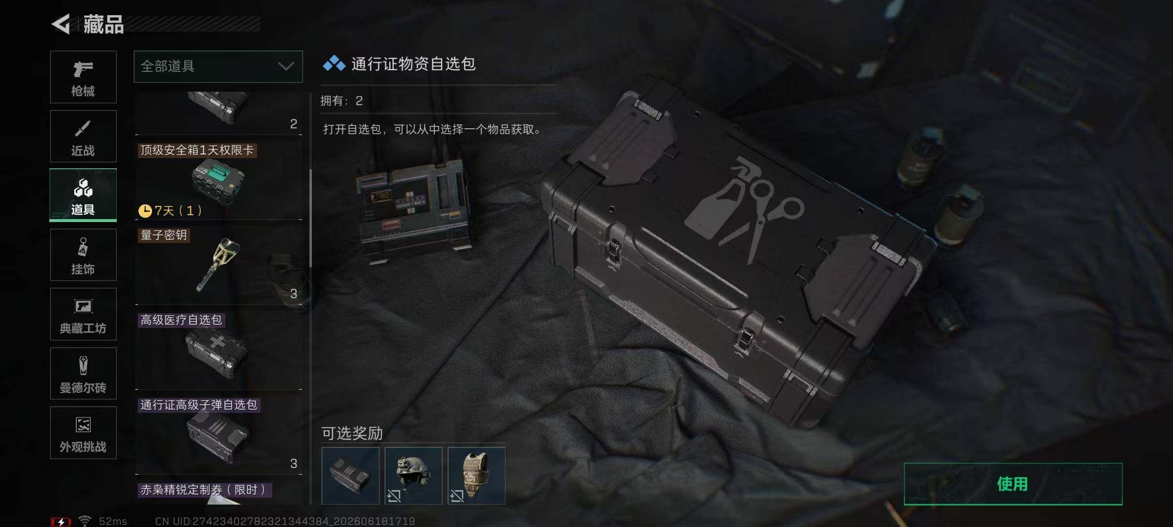 SJZEY4162758三角洲行动账号详情图9 SJZEY4162758三角洲行动账号详情图9