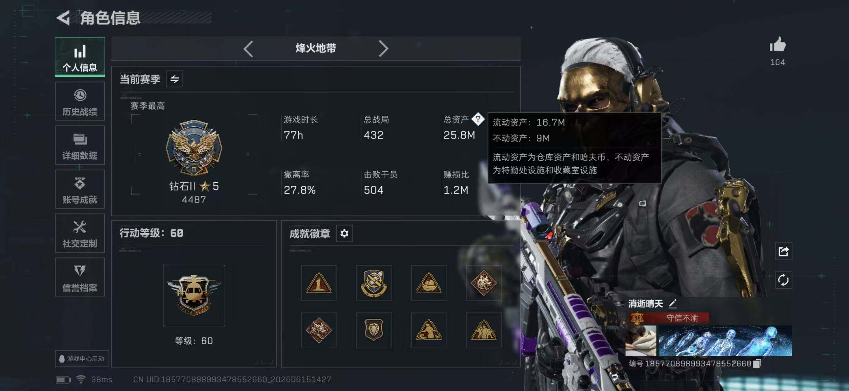 SJZYYT4162009三角洲行动账号详情图5 SJZYYT4162009三角洲行动账号详情图5