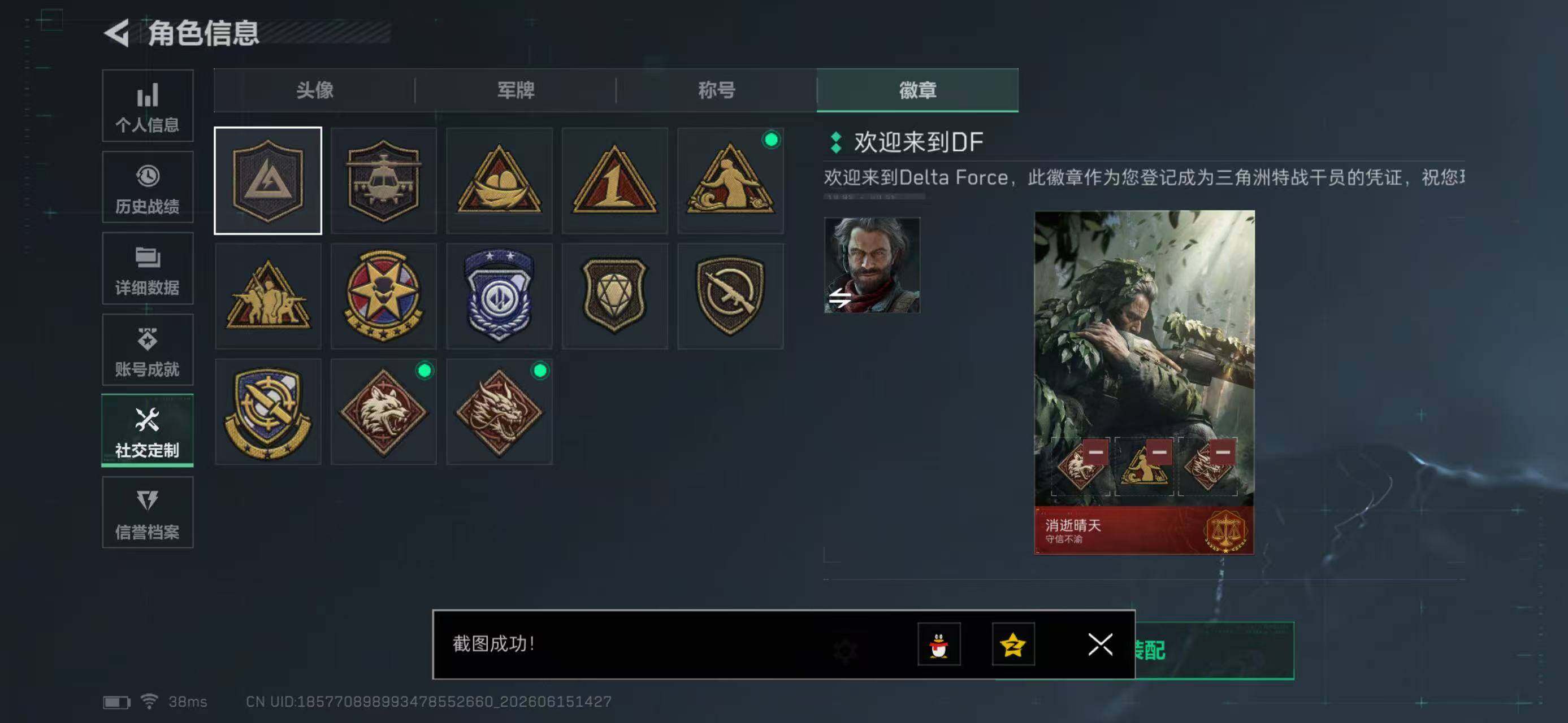 SJZYYT4162009三角洲行动账号详情图7 SJZYYT4162009三角洲行动账号详情图7