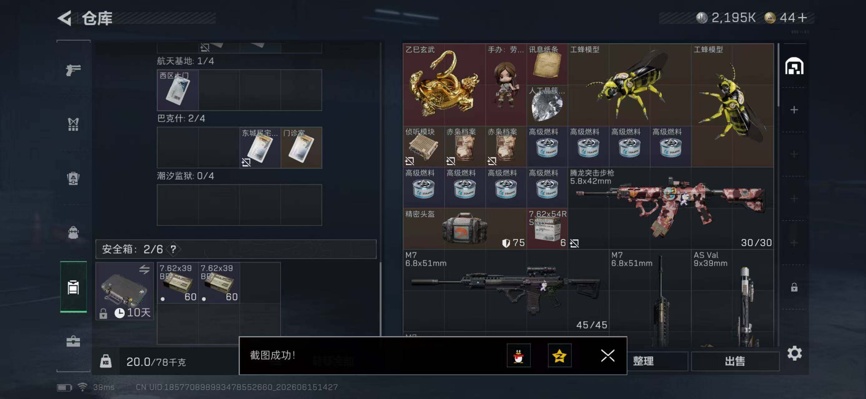 SJZYYT4162009三角洲行动账号详情图8 SJZYYT4162009三角洲行动账号详情图8
