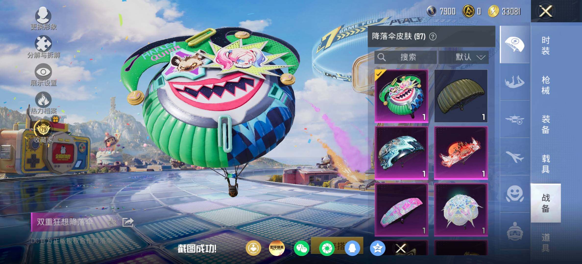 HPDN4254906和平精英账号详情图12