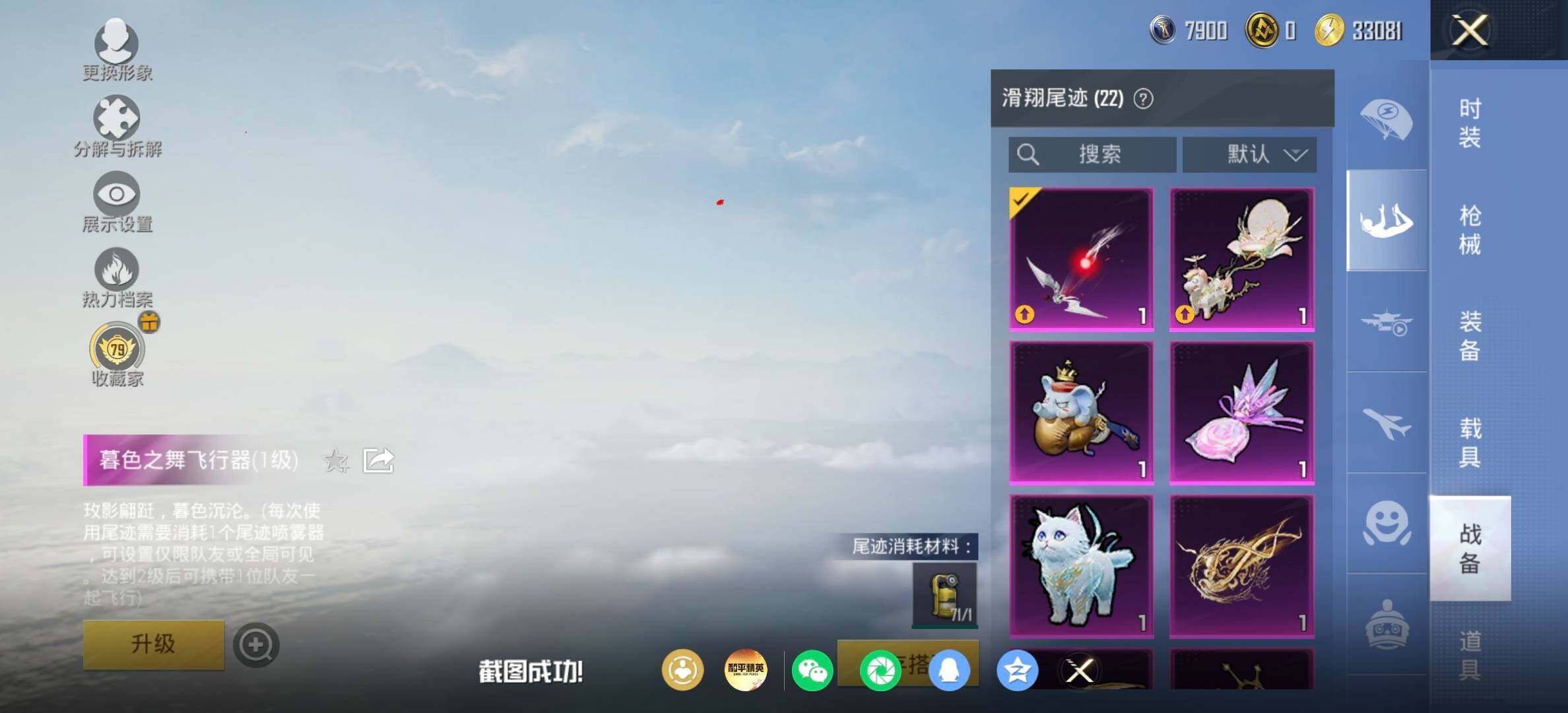 HPDN4254906和平精英账号详情图13