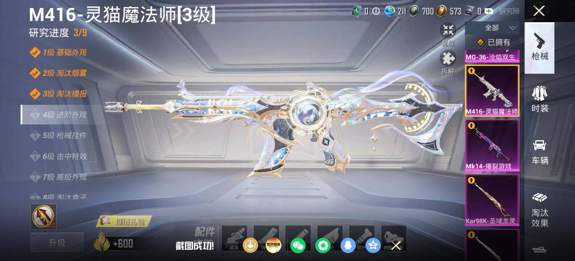 HPDN4254906和平精英账号详情图16
