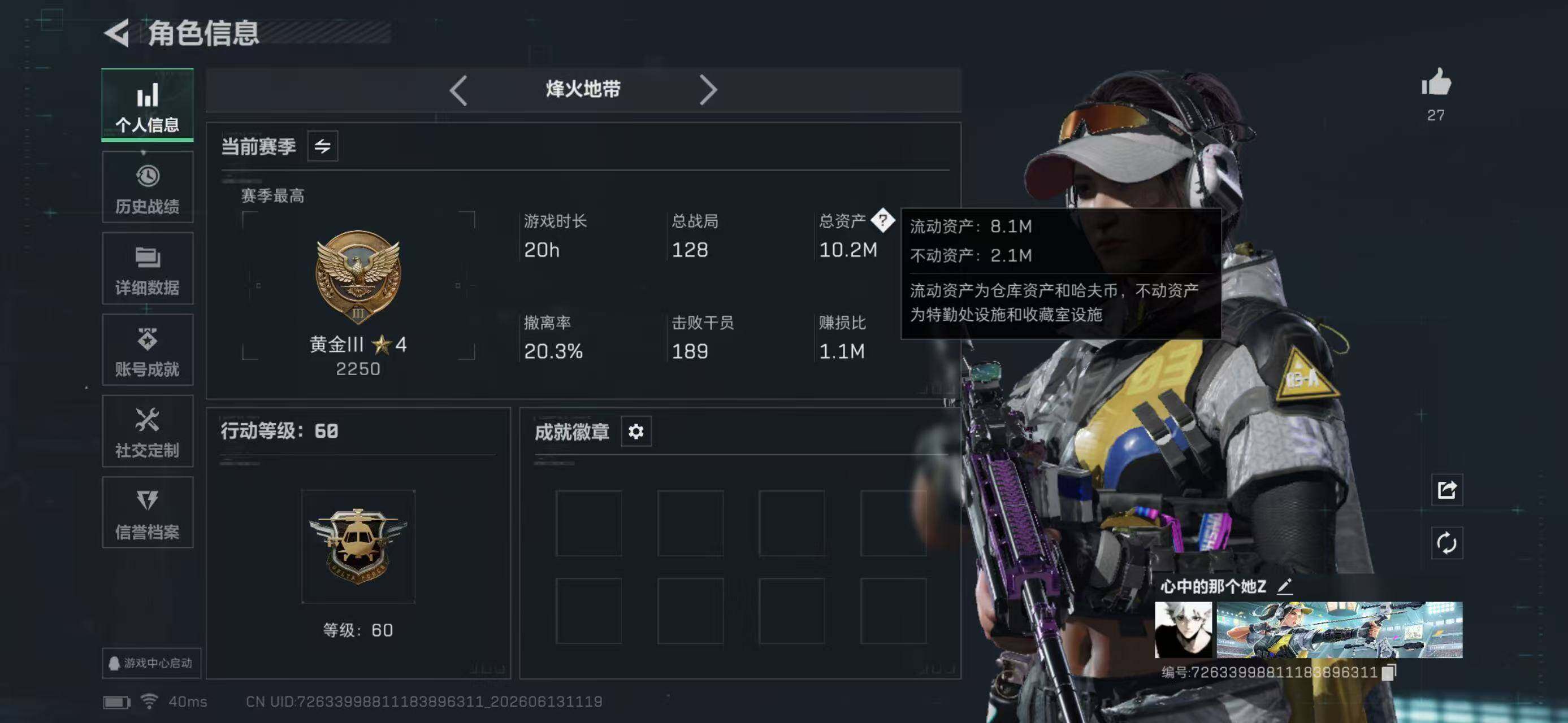 SJZYYT4162052三角洲行动账号详情图4