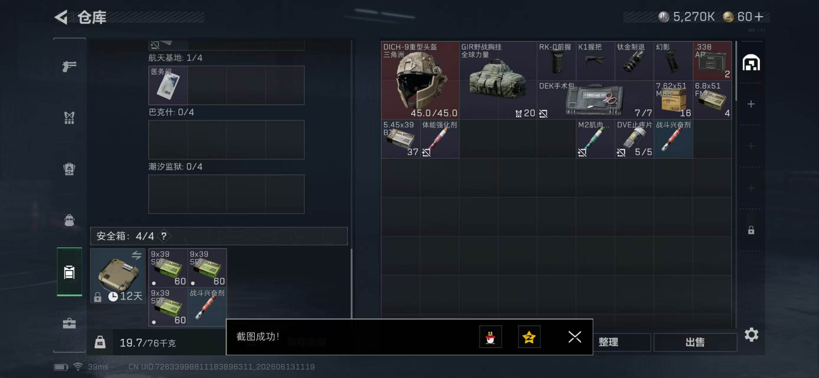 SJZYYT4162052三角洲行动账号详情图7