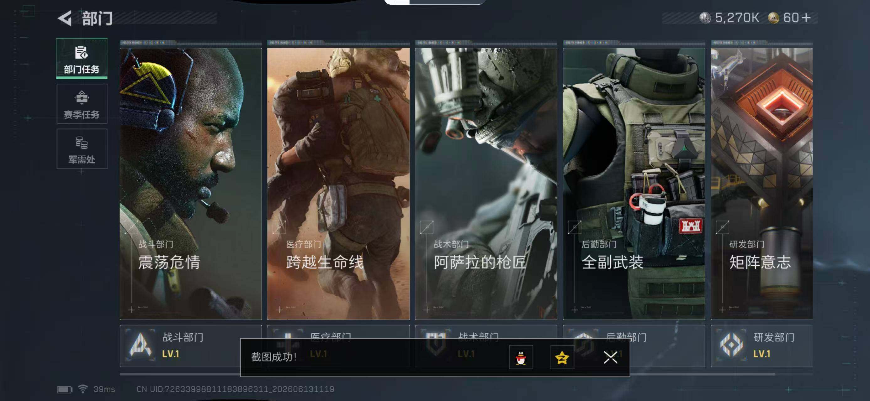 SJZYYT4162052三角洲行动账号详情图8