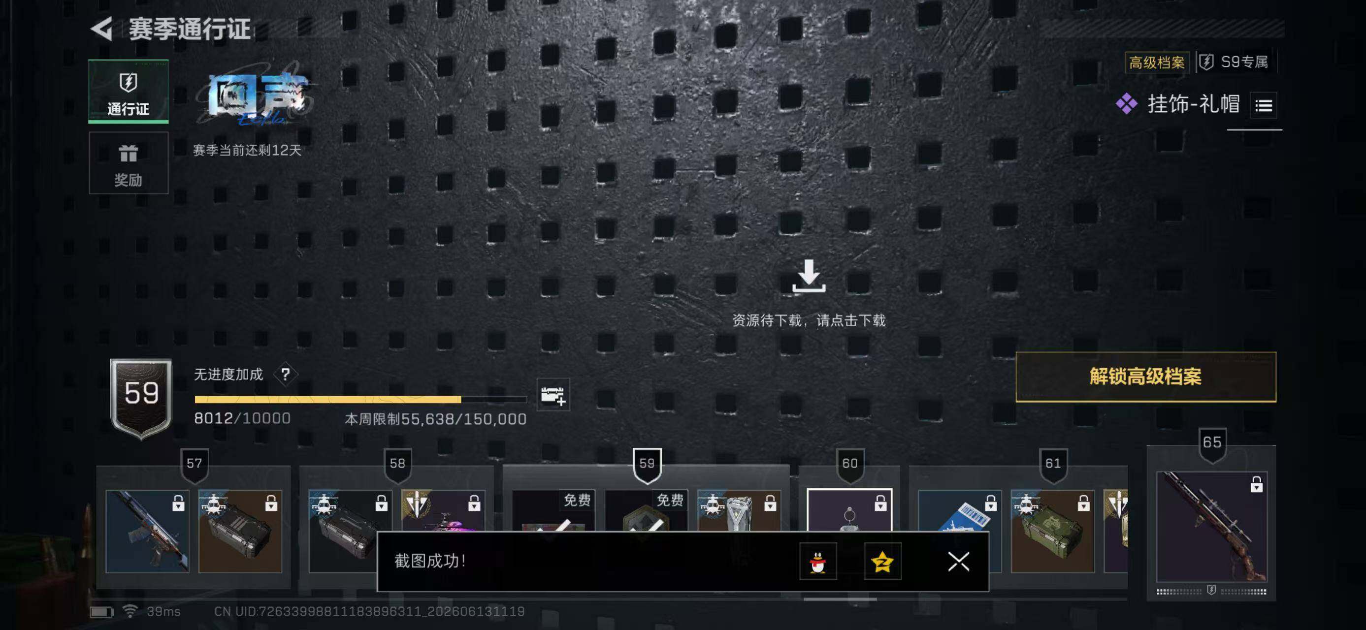SJZYYT4162052三角洲行动账号详情图11