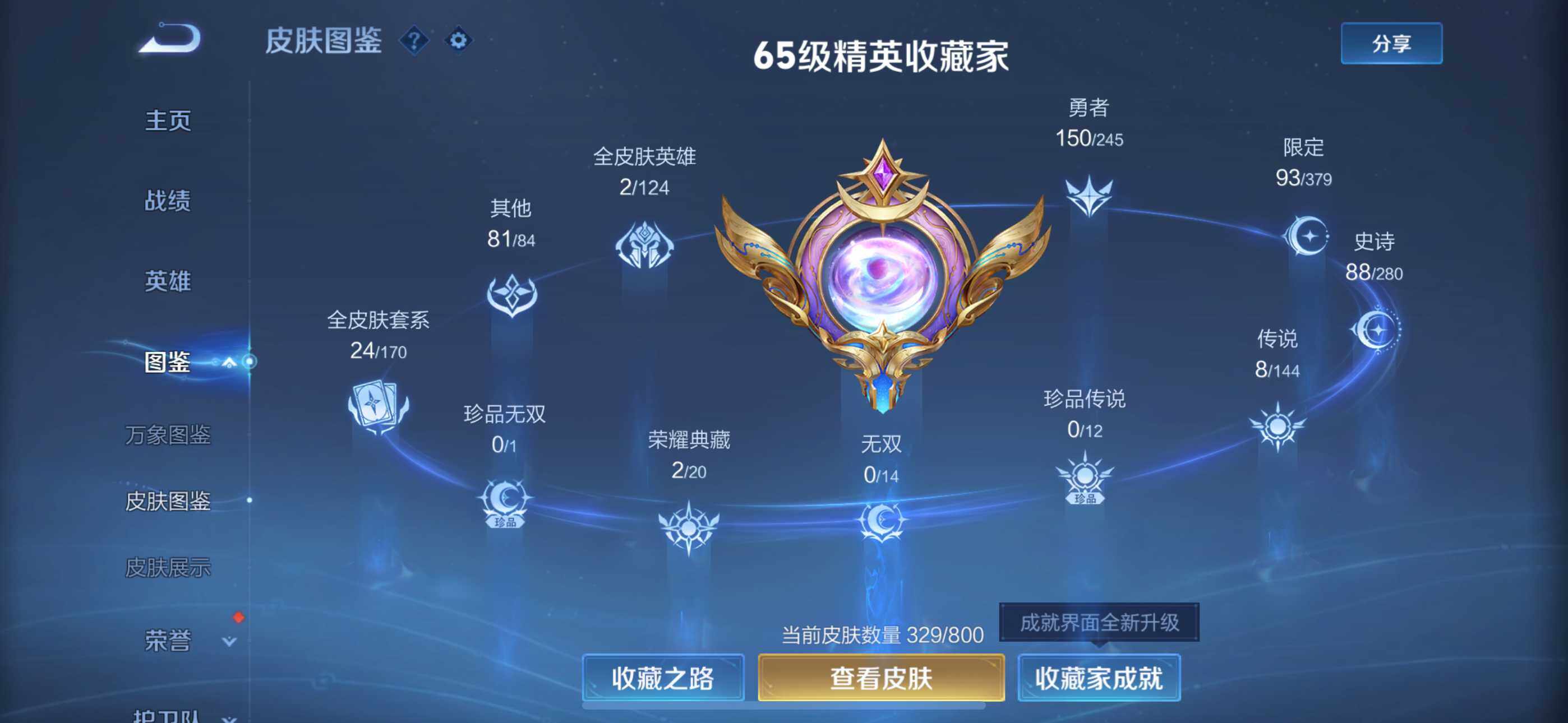 WZDN4427367王者荣耀账号详情图5 WZDN4427367王者荣耀账号详情图5