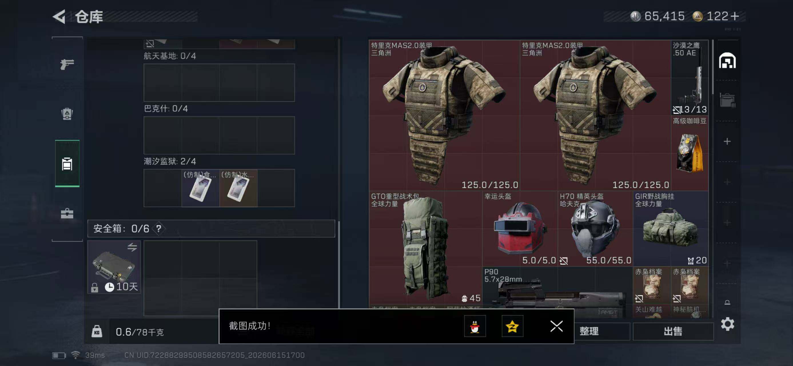 SJZYYT4162071三角洲行动账号详情图8 SJZYYT4162071三角洲行动账号详情图8