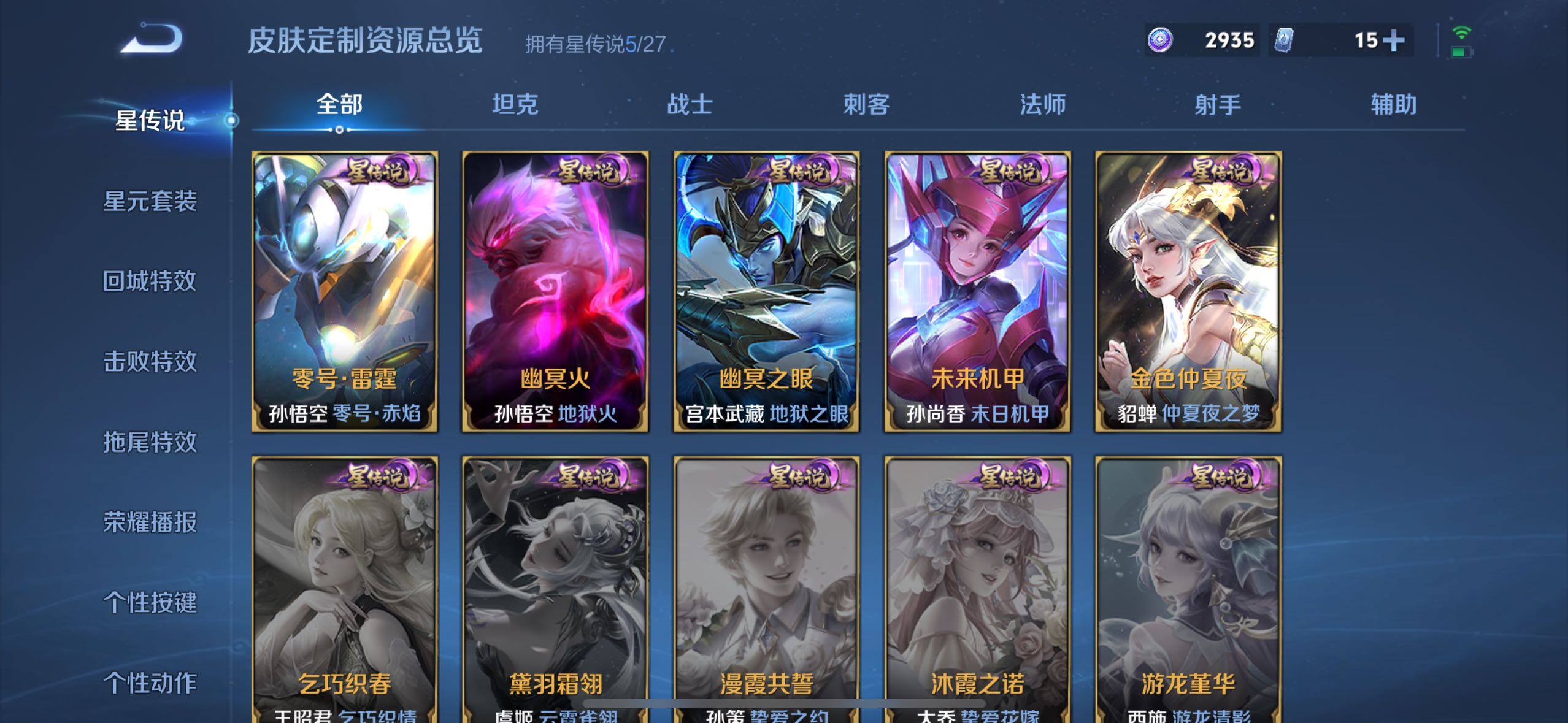 WZQM4429294王者荣耀账号详情图13 WZQM4429294王者荣耀账号详情图13
