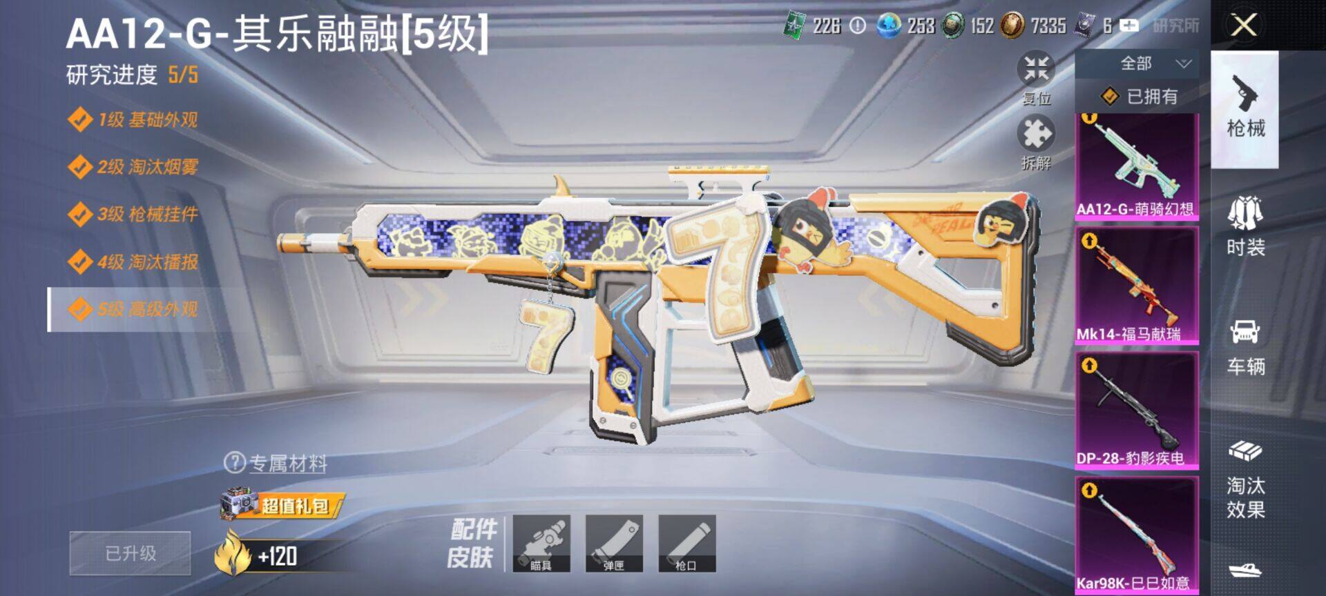 HPQM4255233和平精英账号详情图11