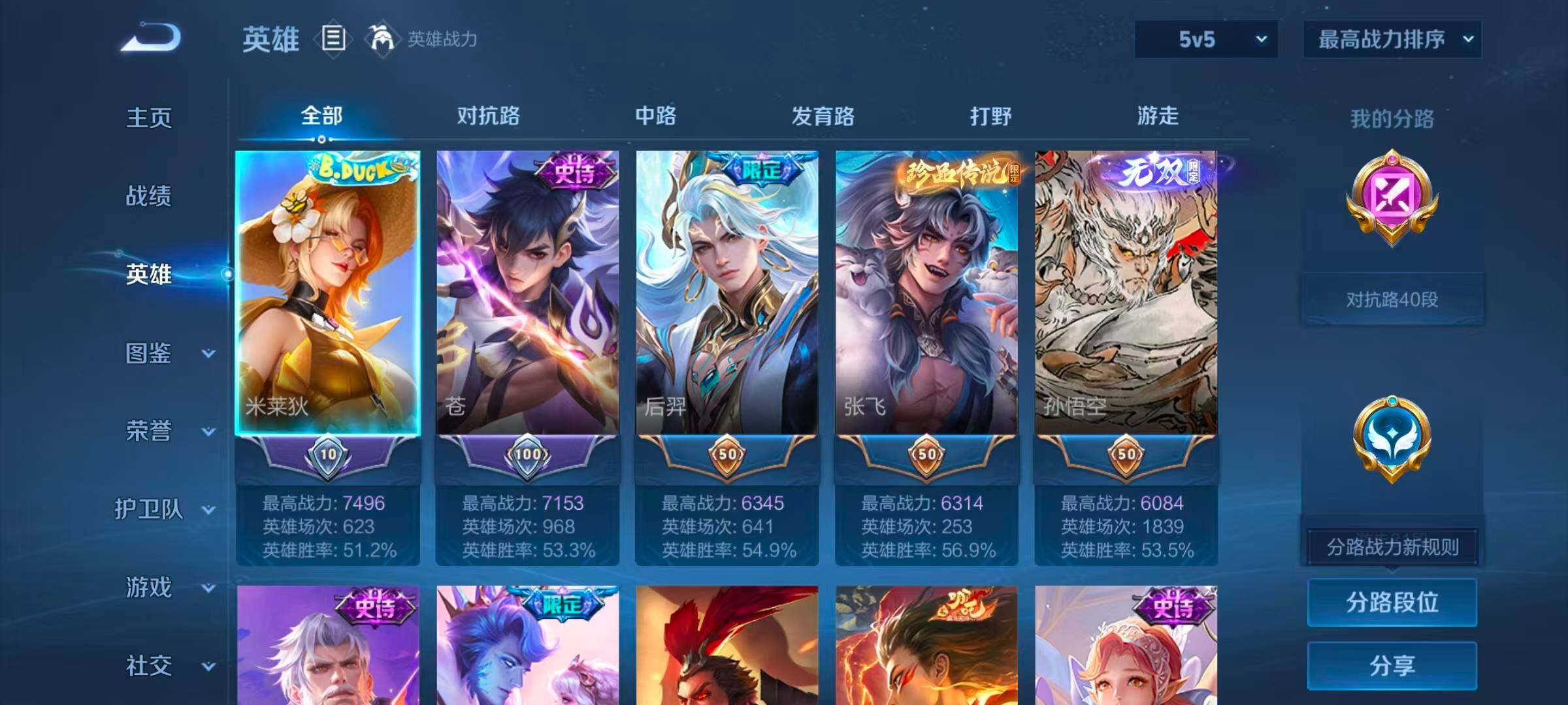 WZLX4427486王者荣耀账号详情图12 WZLX4427486王者荣耀账号详情图12