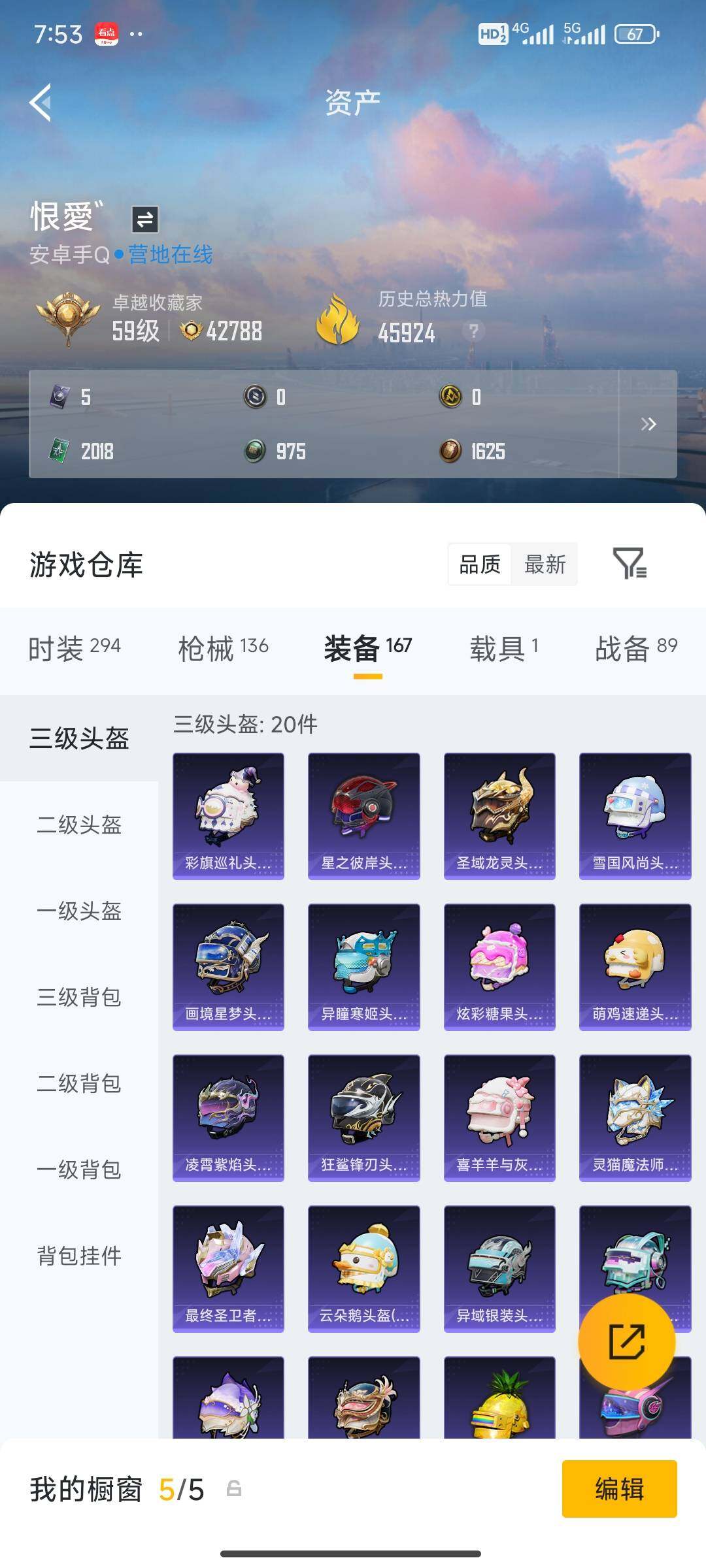 HPDN4255022和平精英账号详情图13 HPDN4255022和平精英账号详情图13