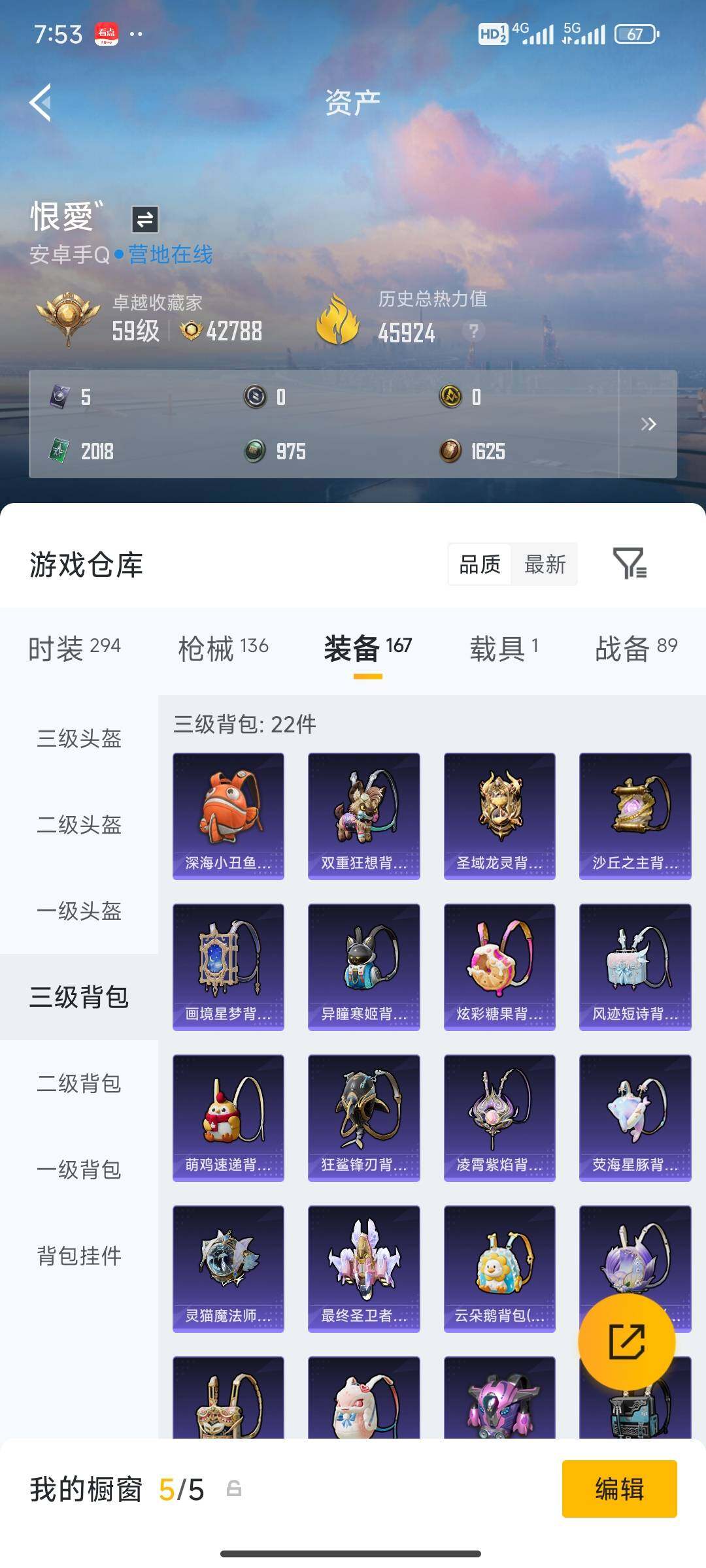 HPDN4255022和平精英账号详情图14 HPDN4255022和平精英账号详情图14
