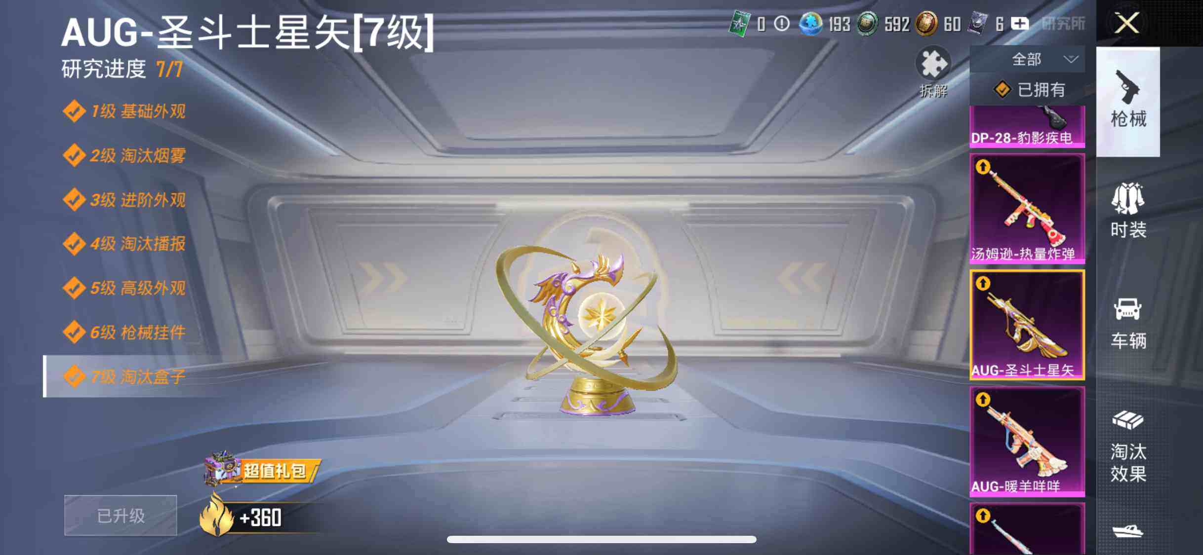 HPDN4255032和平精英账号详情图8 HPDN4255032和平精英账号详情图8