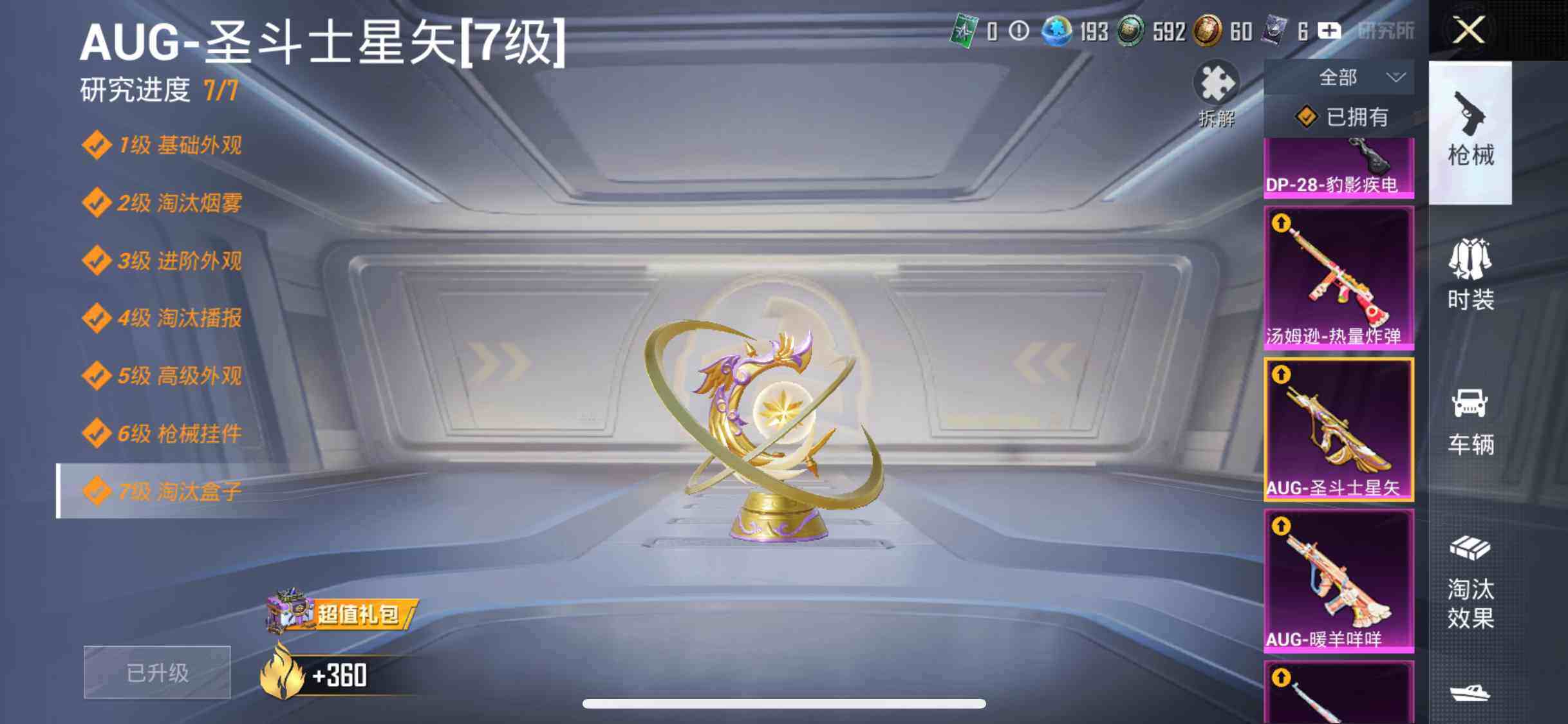 HPDN4255032和平精英账号详情图10 HPDN4255032和平精英账号详情图10