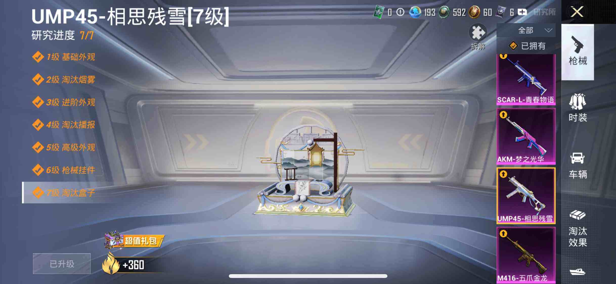HPDN4255032和平精英账号详情图12 HPDN4255032和平精英账号详情图12