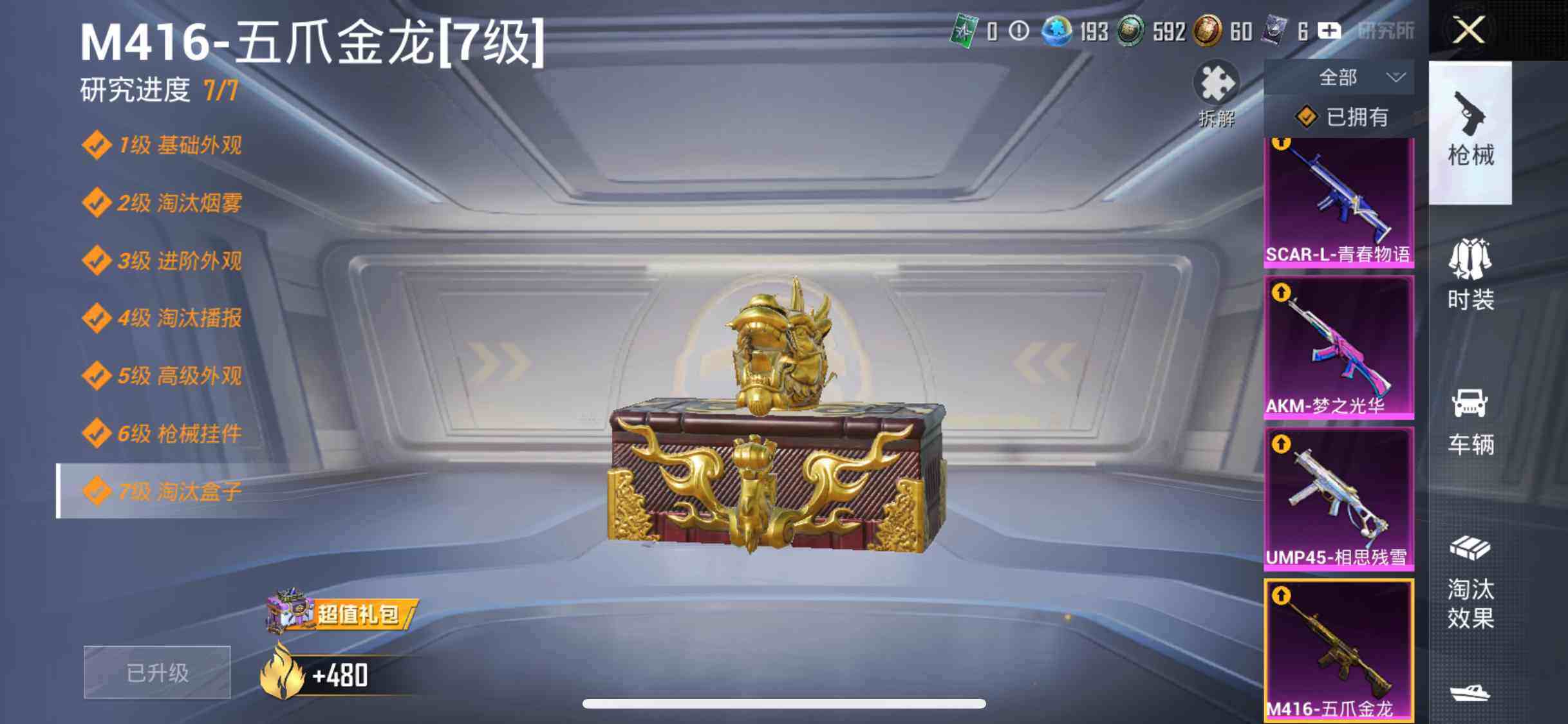 HPDN4255032和平精英账号详情图13 HPDN4255032和平精英账号详情图13